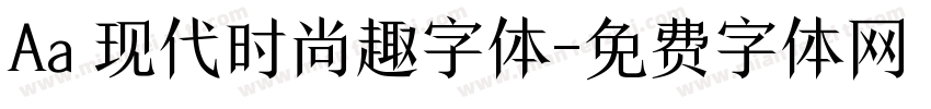 Aa 现代时尚趣字体字体转换